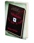 Bibliophobia: The Fear of Books by Allisha McAdoo